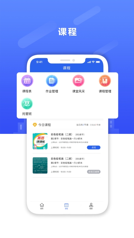 课后服务平台教师端软件截图1