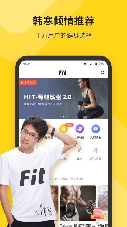 Fit健身截图0