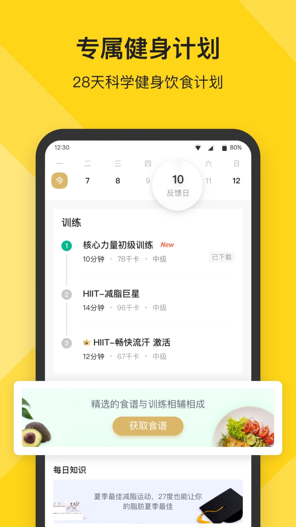 Fit健身截图2