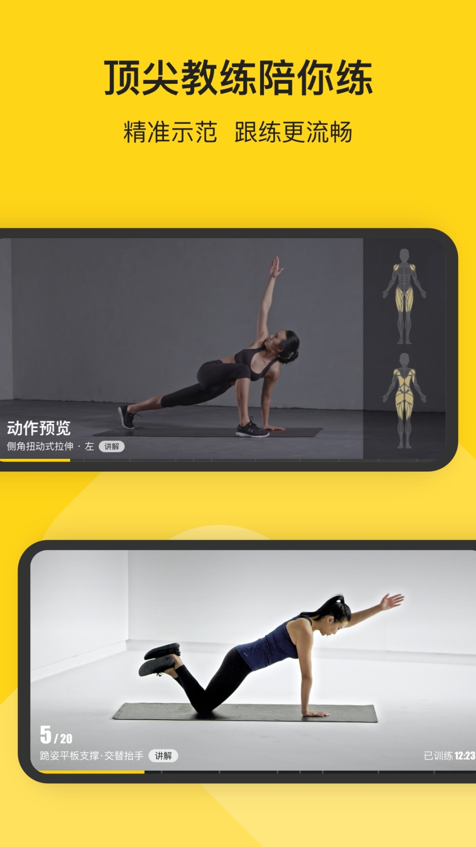 Fit健身截图4