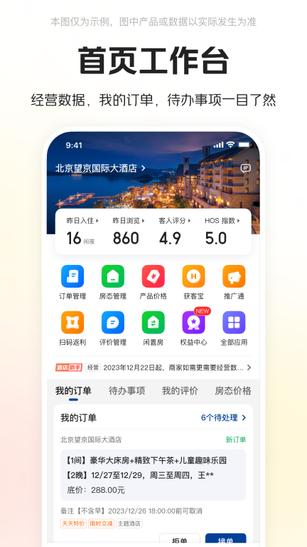 美团酒店商家版截图0