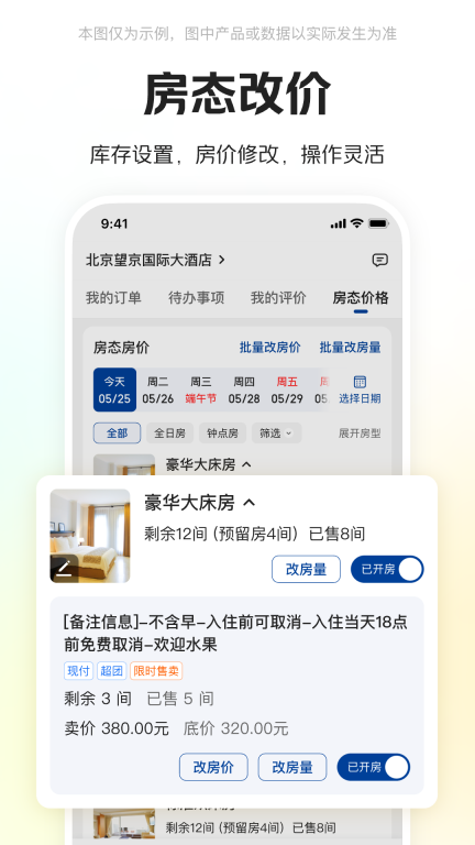 美团酒店商家版截图2
