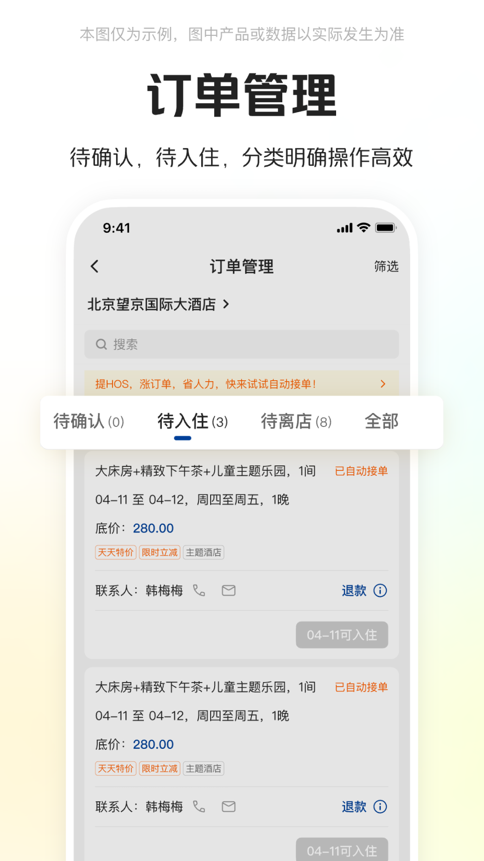 美团酒店商家版截图1