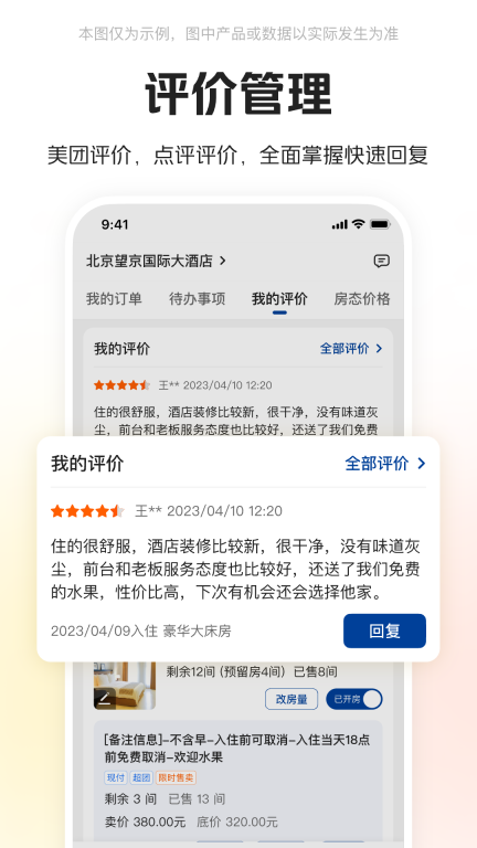 美团酒店商家版截图3