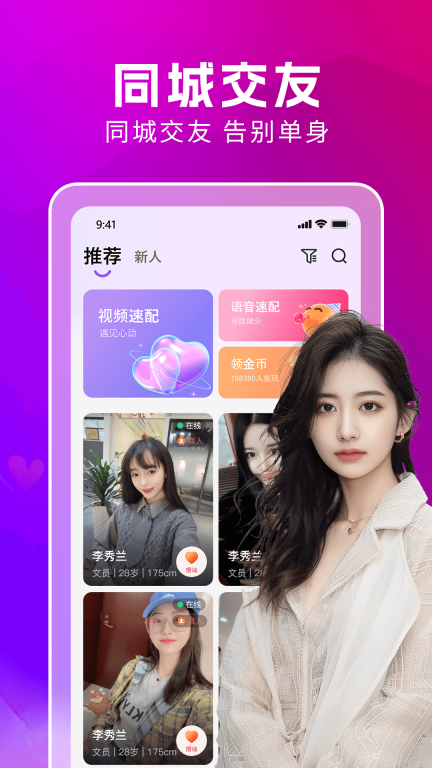 同城对聊手机版截图0