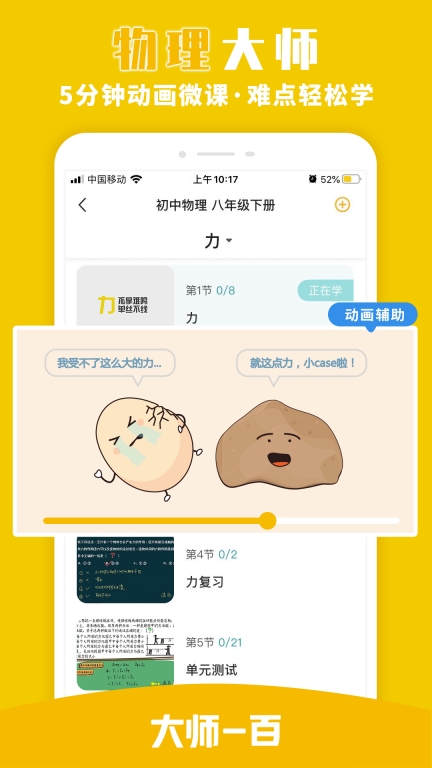 大师一百截图0