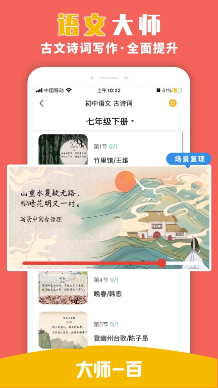 大师一百截图3