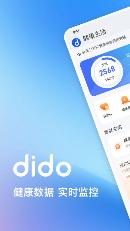 Dido手环