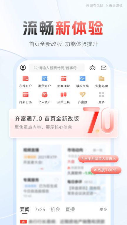 中泰齐富通专业版截图1