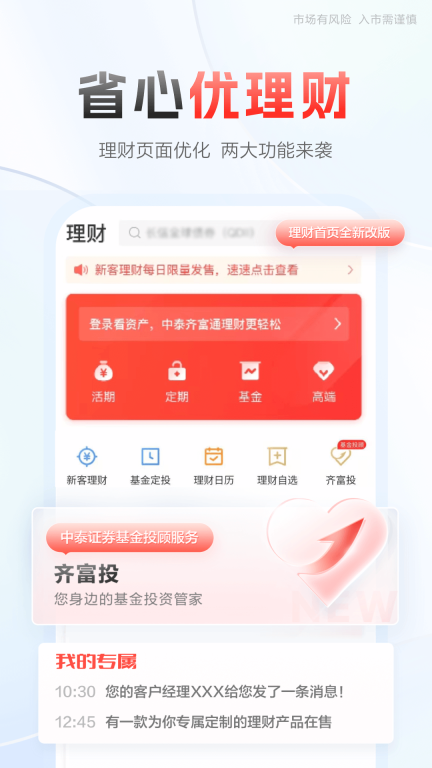 中泰齐富通专业版截图2