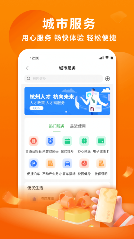 杭州市民卡最新版截图3