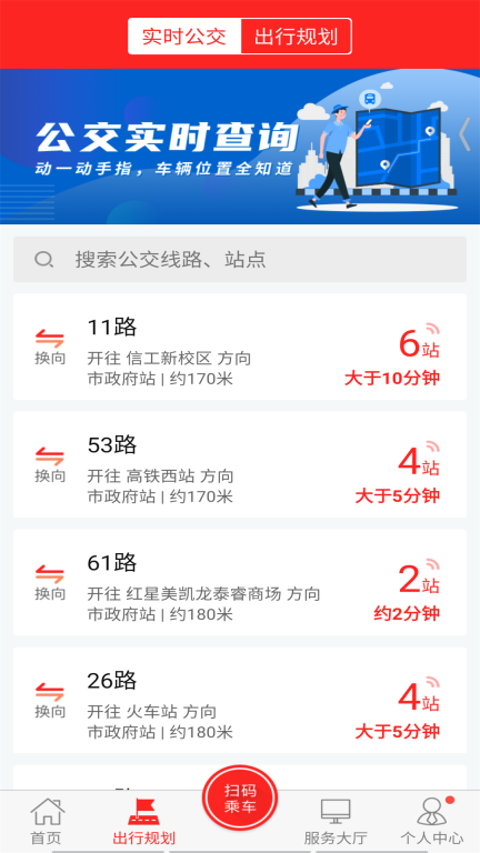 阜阳公交颍州通手机版截图0