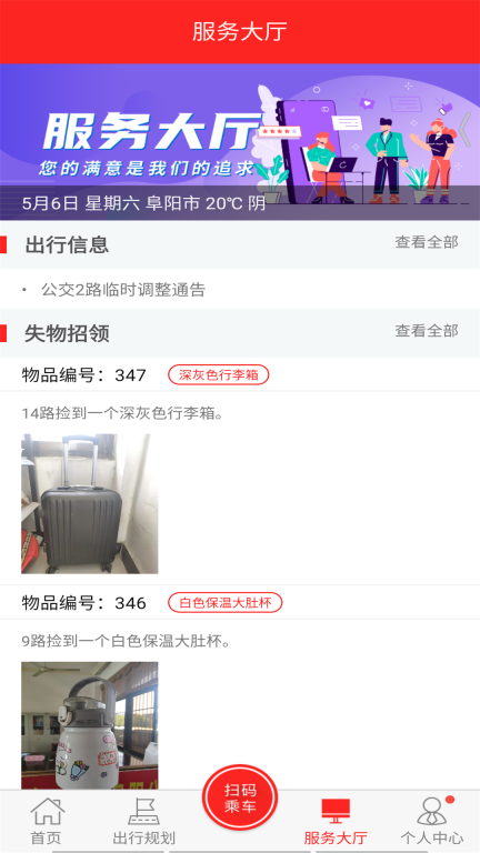 阜阳公交颍州通手机版截图1