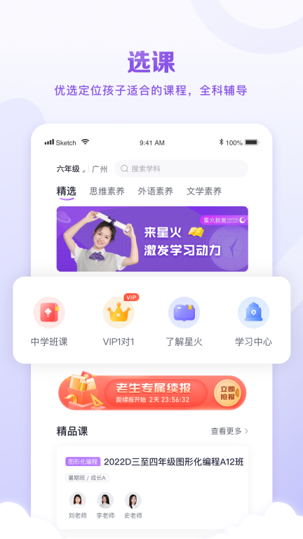 星火教育截图0