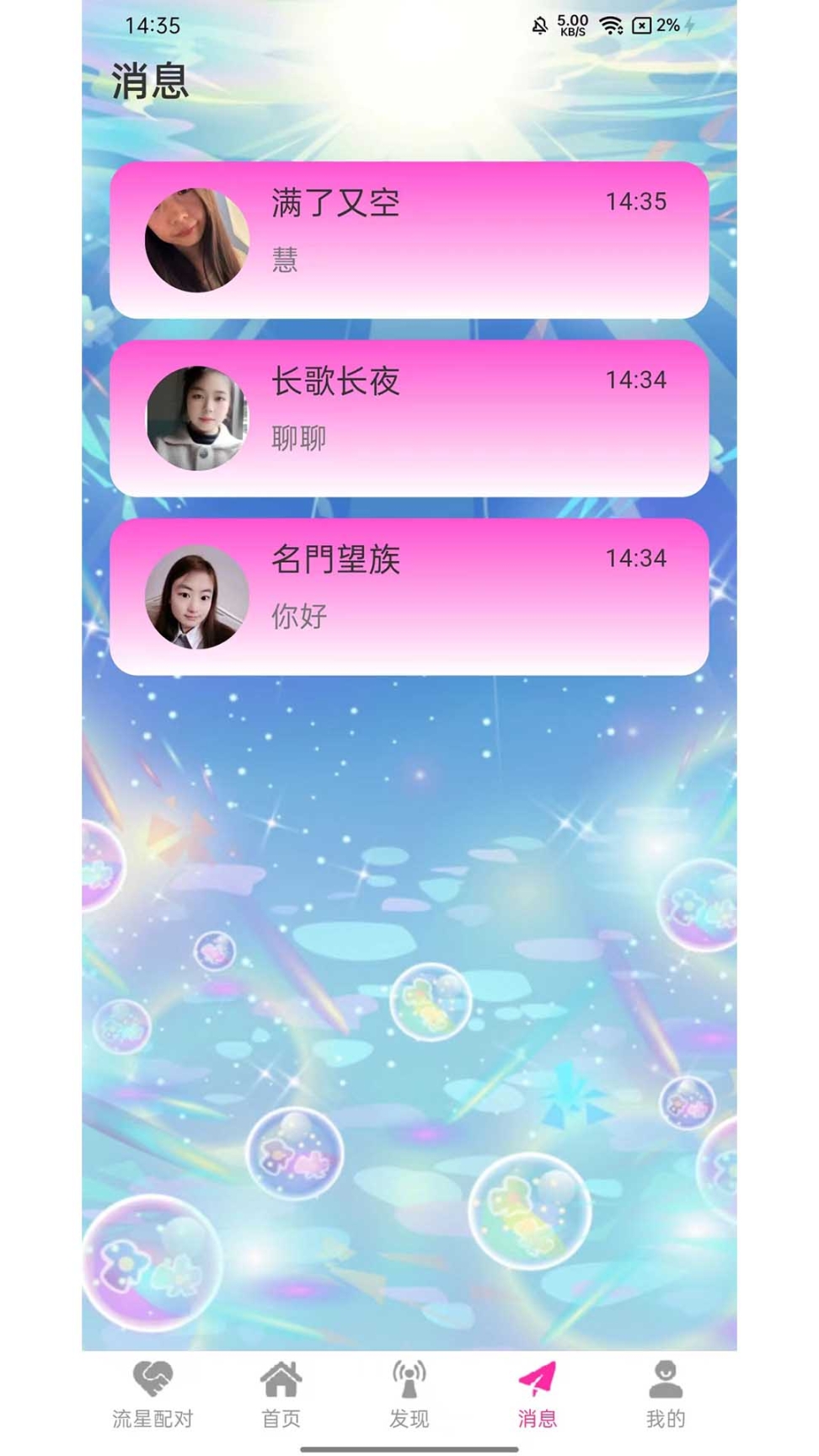附近陌约聊截图2