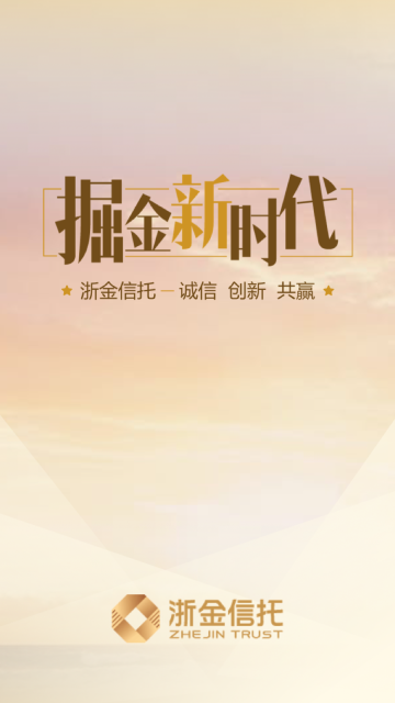 浙金财富汇截图0
