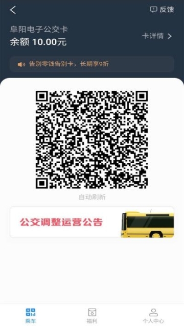阜阳公交颍州通手机版