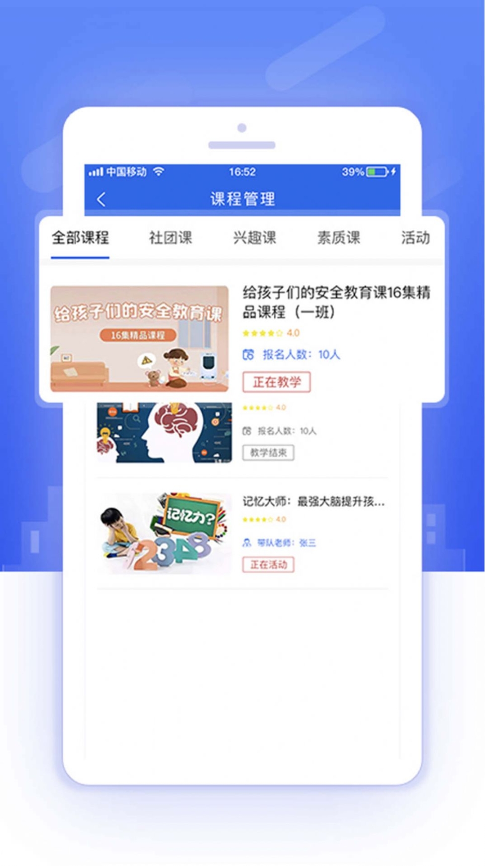 课后服务平台教师端软件