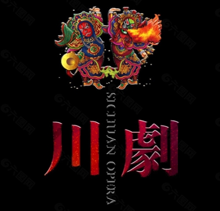 川剧迷