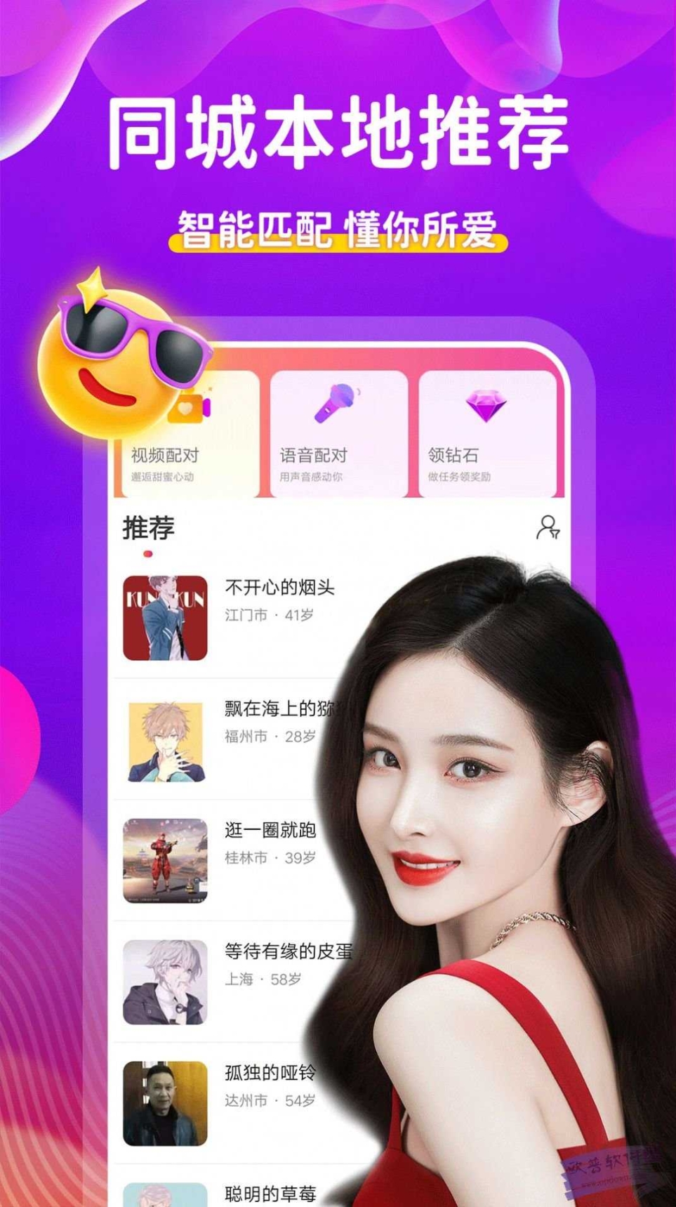 附近陌约聊