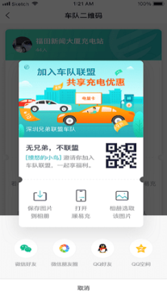 顺易充