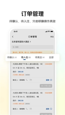 美团酒店商家版