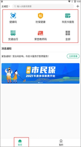 杭州市民卡最新版