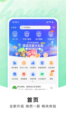 杭州市民卡最新版