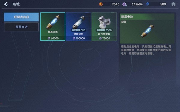 星球重启手游