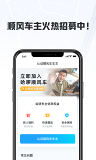 哈啰车主截图2