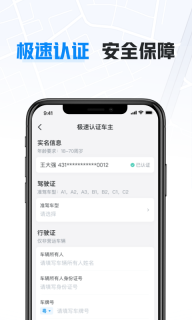 哈啰车主截图3