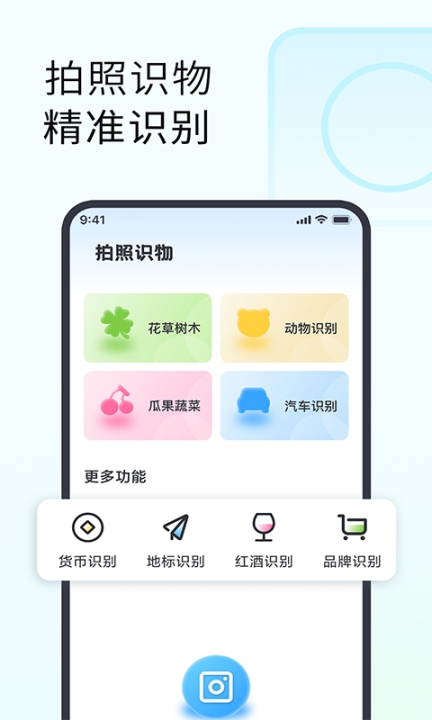 拍照识花识物手机版