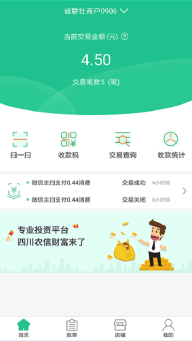 惠支付商户版截图1