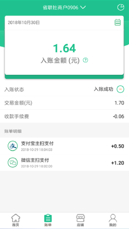 惠支付商户版截图3