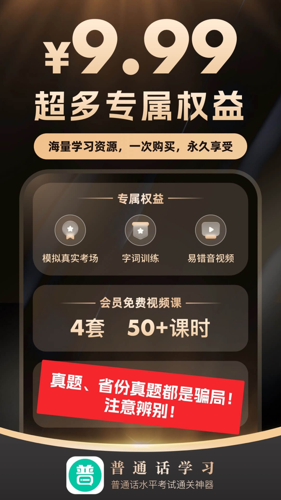 普通话学习软件 v10.3.3 安卓版截图0