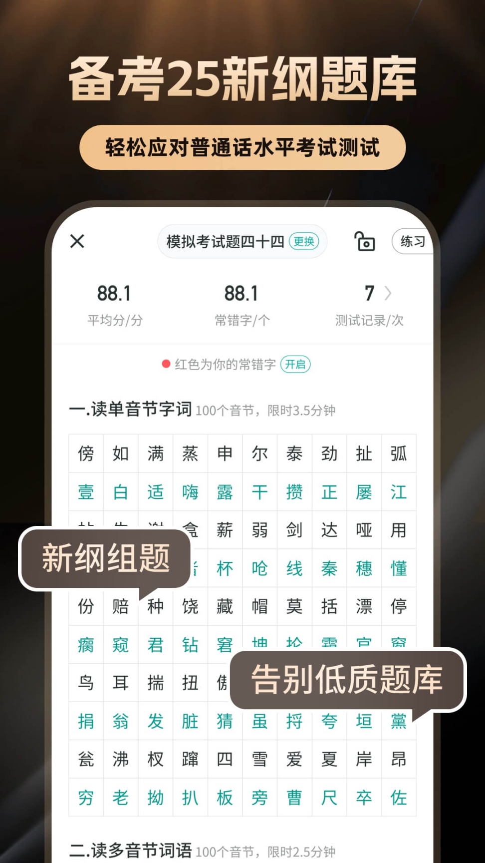 普通话学习软件 v10.3.3 安卓版截图1