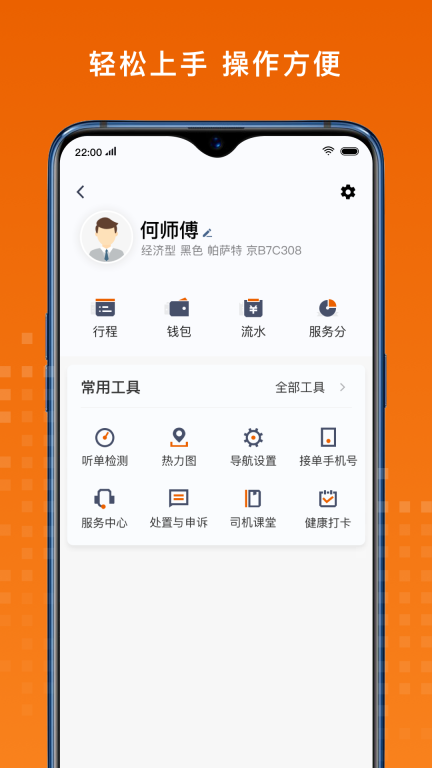 黄金出行司机端截图4
