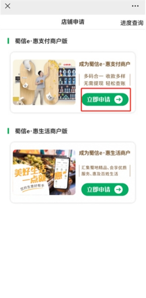 惠支付商户版