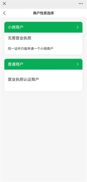 惠支付商户版