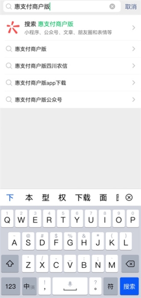 惠支付商户版