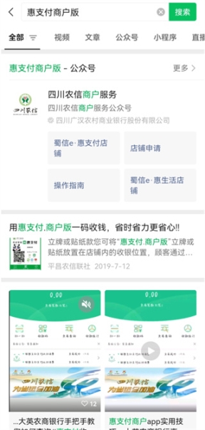 惠支付商户版