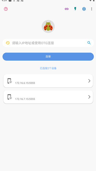 甲壳虫ADB官方版截图1