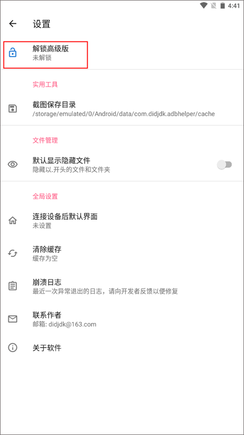 甲壳虫ADB官方版