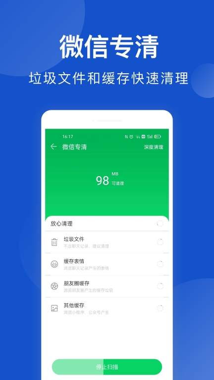 手机管家极速版截图2