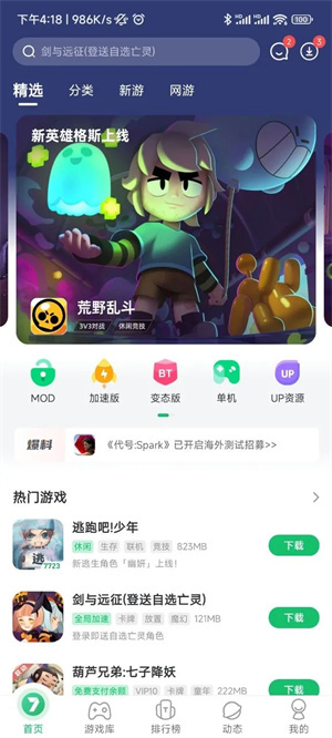 7723游戏盒子手机版软件特色截图