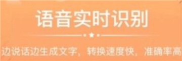 语音录音转文字