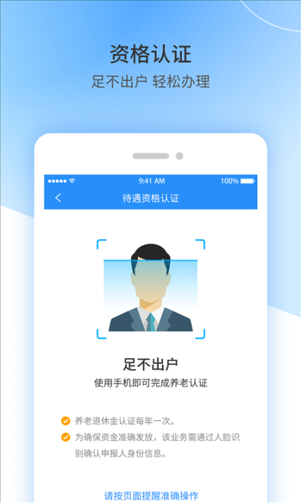 江西人社截图3