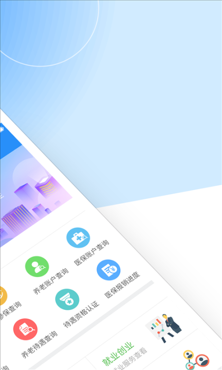 江西人社截图1