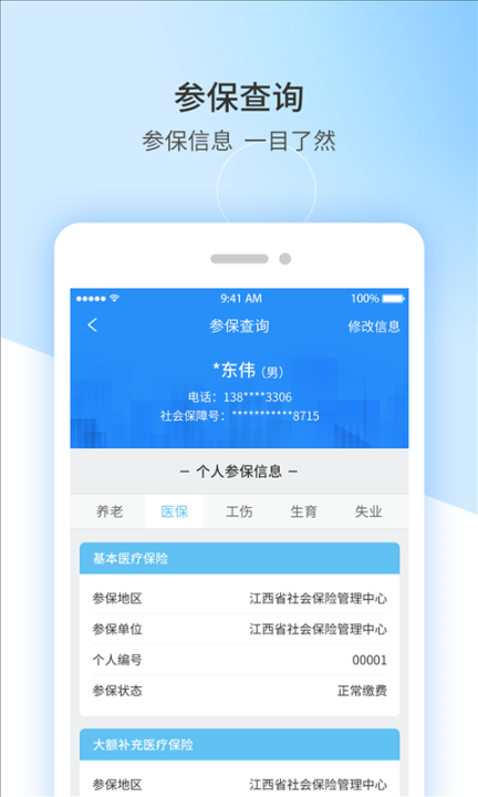 江西人社截图2