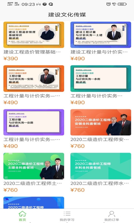 建设文化传媒截图0